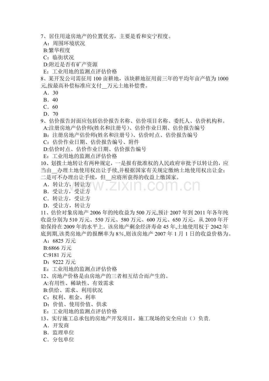 上半年安徽省房地产估价师相关知识房地产测绘知识考试试题.docx_第2页