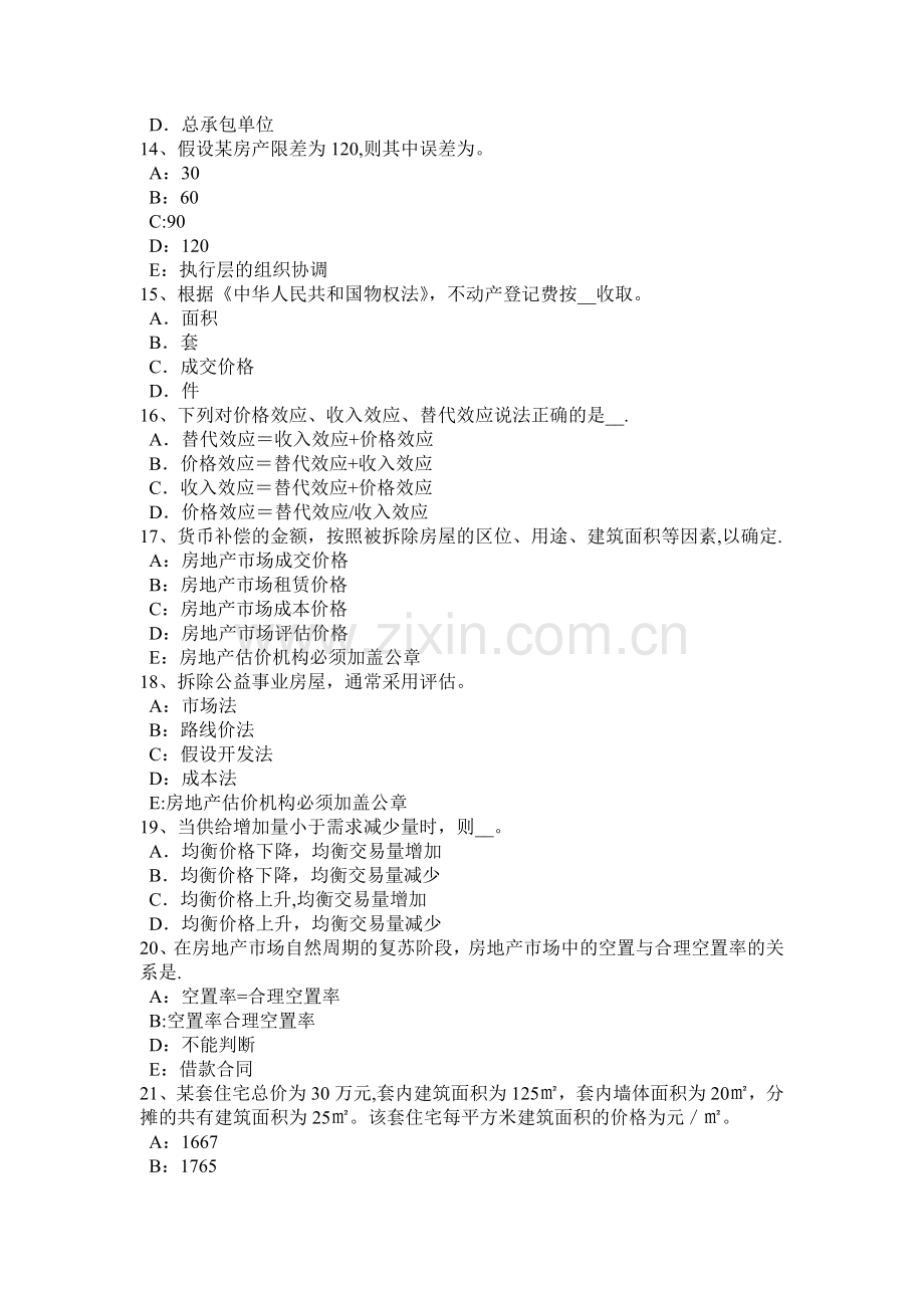 上半年安徽省房地产估价师相关知识房地产测绘知识考试试题.docx_第3页