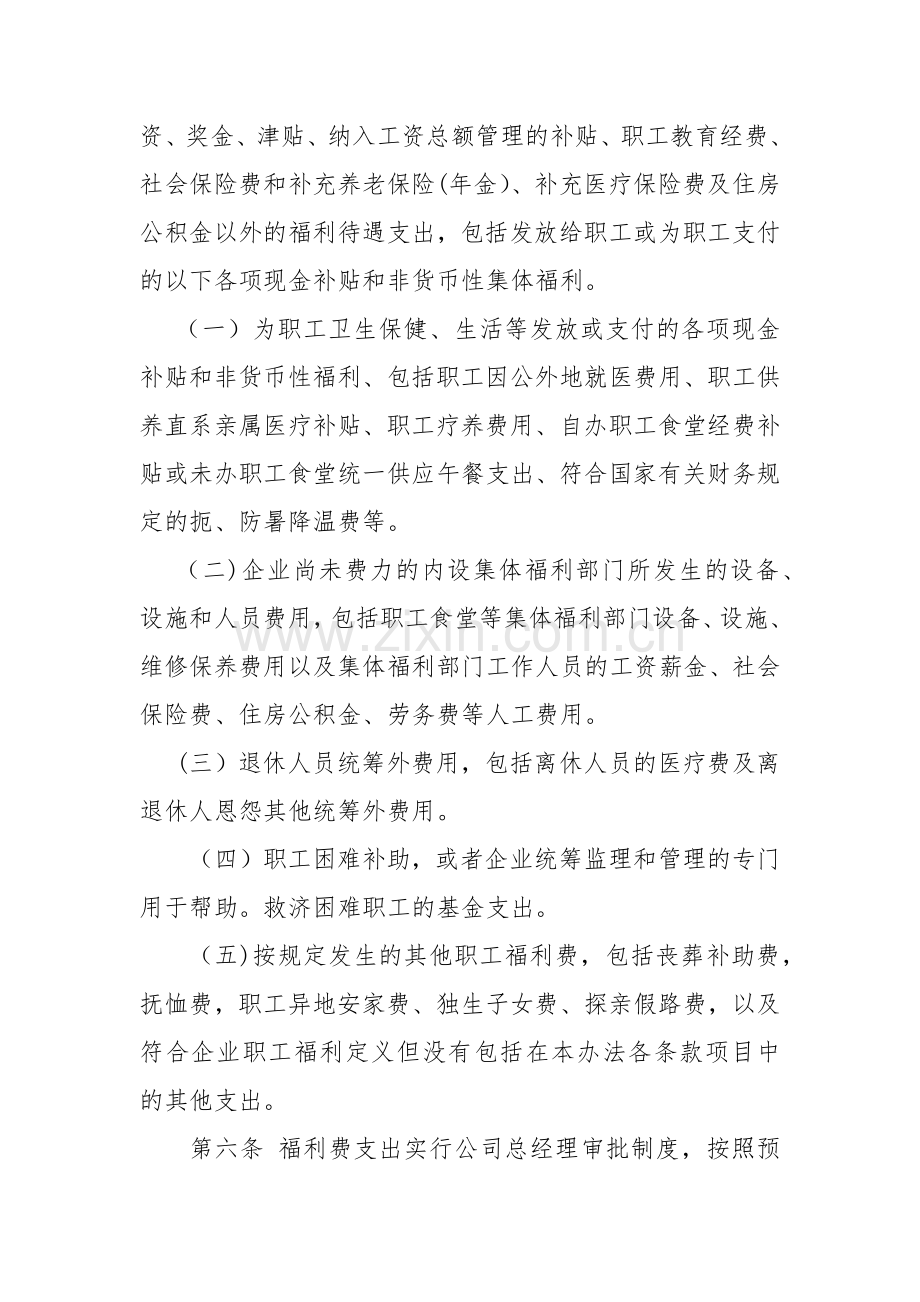 福利费管理暂行办法.docx_第2页