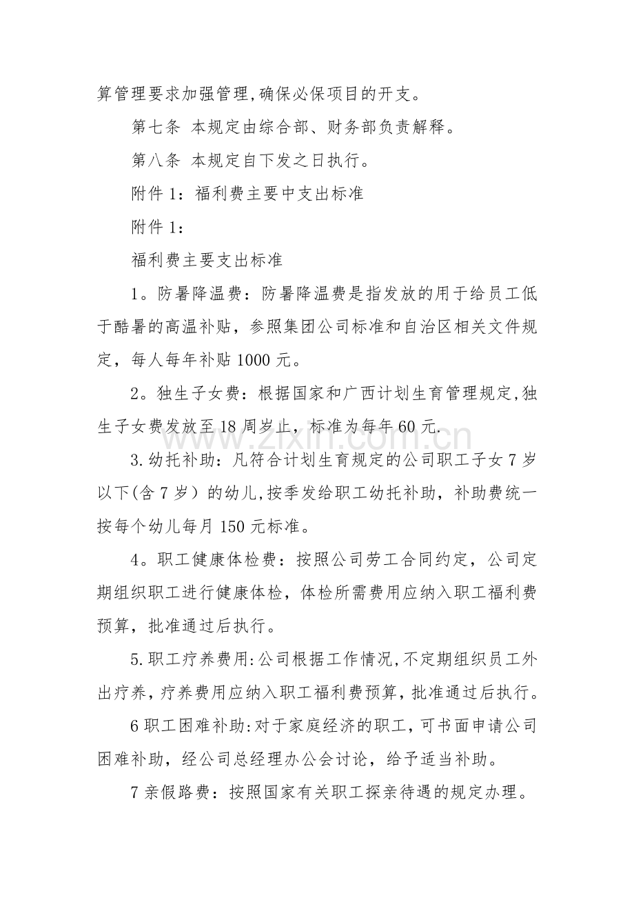 福利费管理暂行办法.docx_第3页