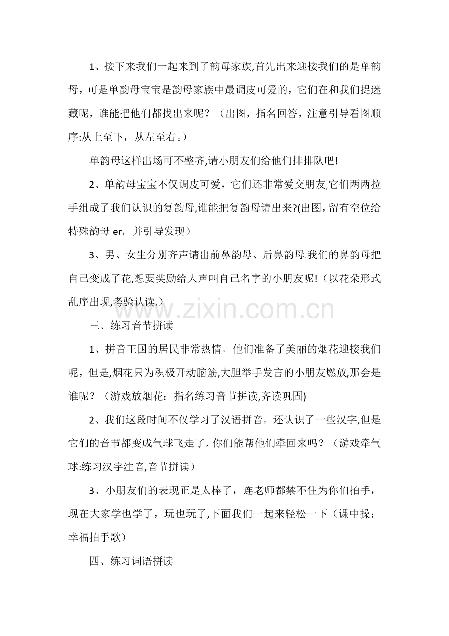 拼音总复习教案.doc_第2页