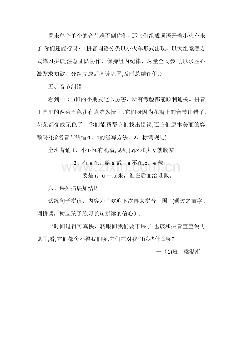 拼音总复习教案.doc_第3页