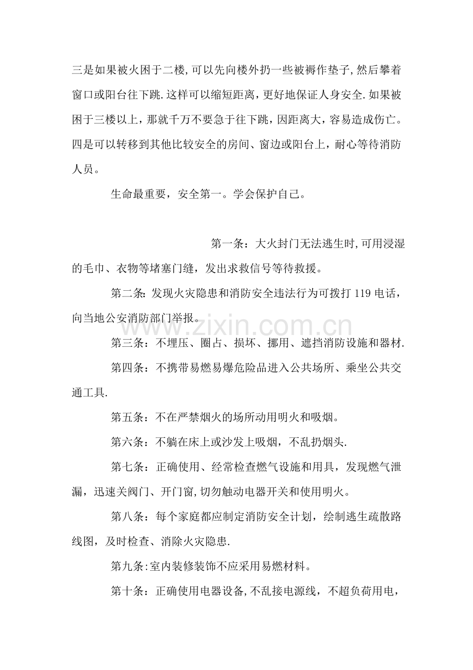 中学生学习消防安全知识心得体会.doc_第2页