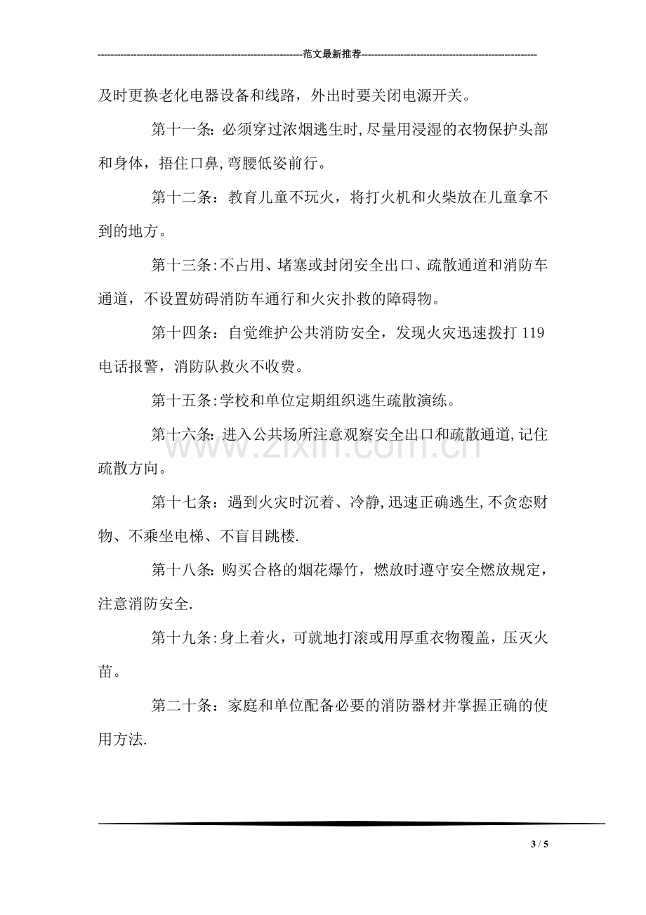 中学生学习消防安全知识心得体会.doc_第3页