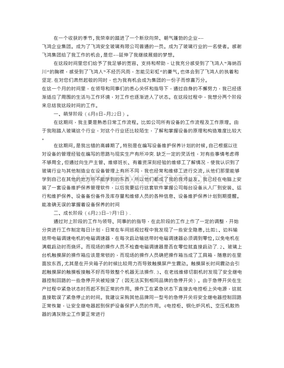 设备试用期转正工作总结.doc_第2页