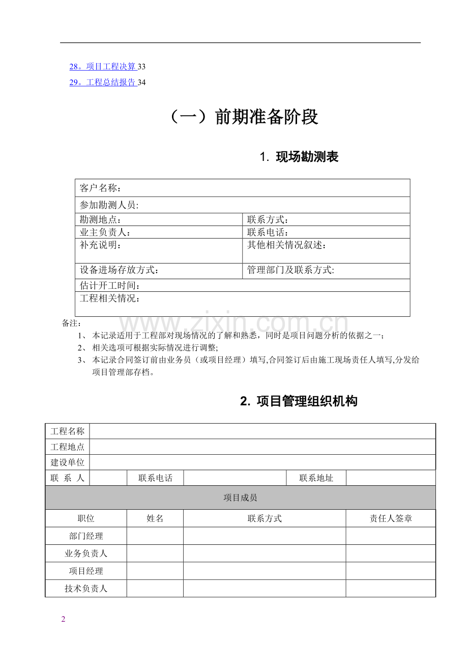 弱电工程施工管理通用版表格.doc_第2页