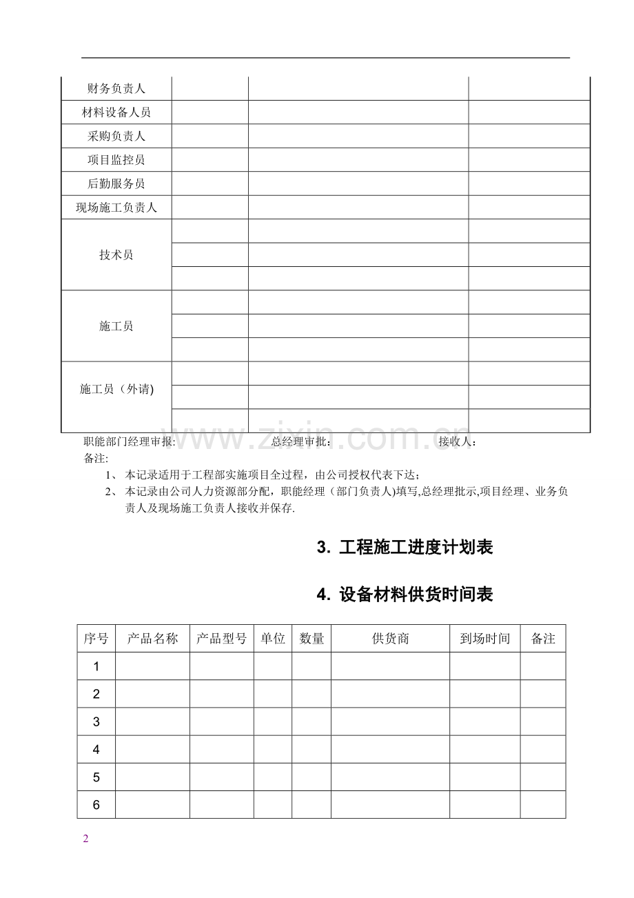 弱电工程施工管理通用版表格.doc_第3页