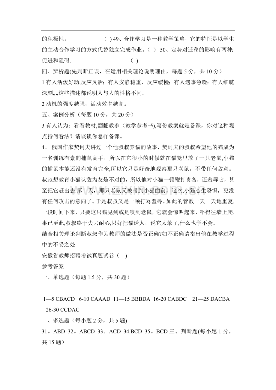 安徽省教师招聘考试真题试卷.doc_第3页