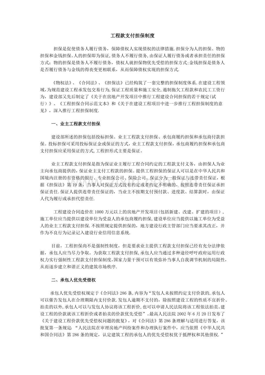 工程款支付担保制度.doc_第1页