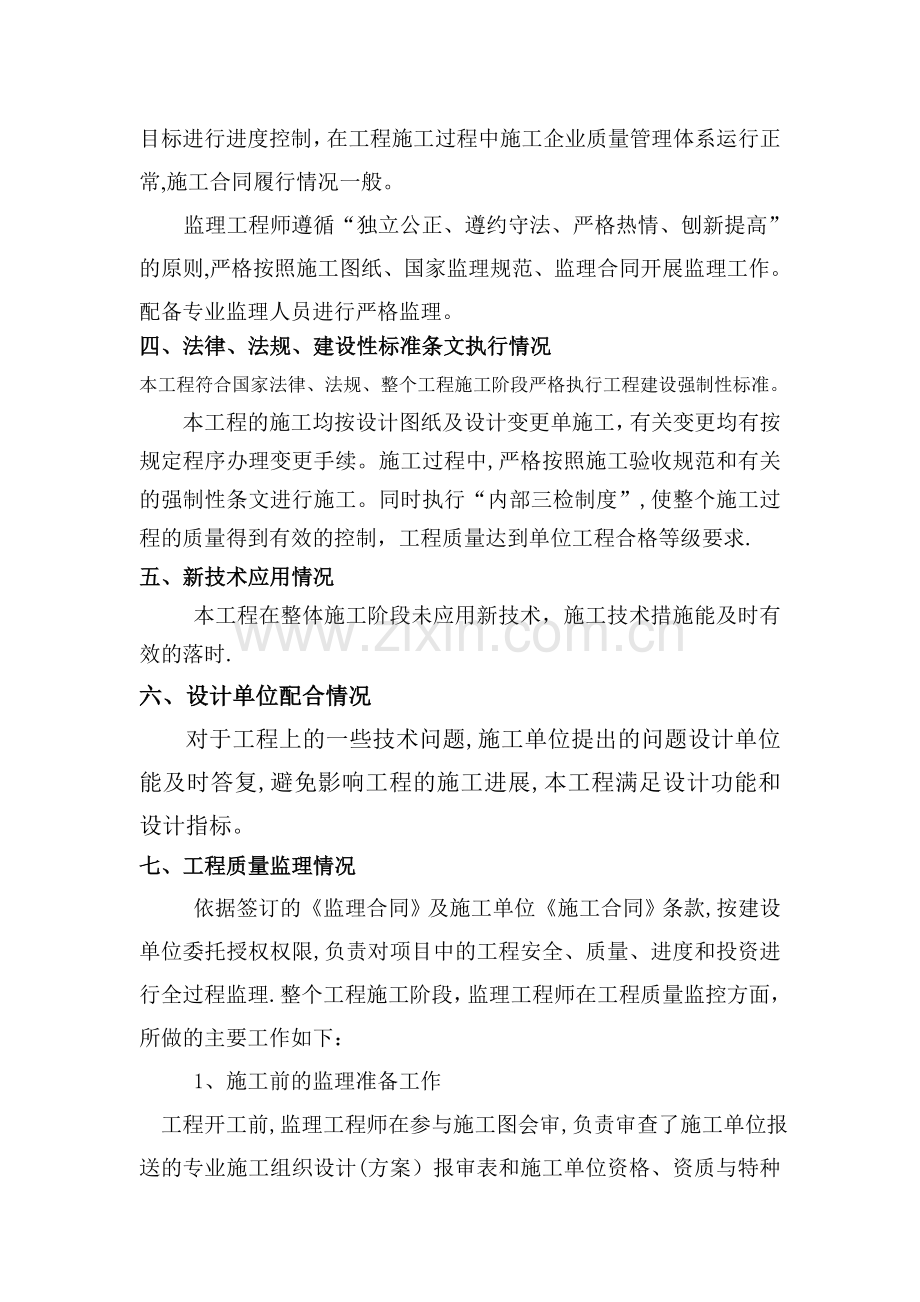 景观绿化工程质量评估报告.doc_第2页