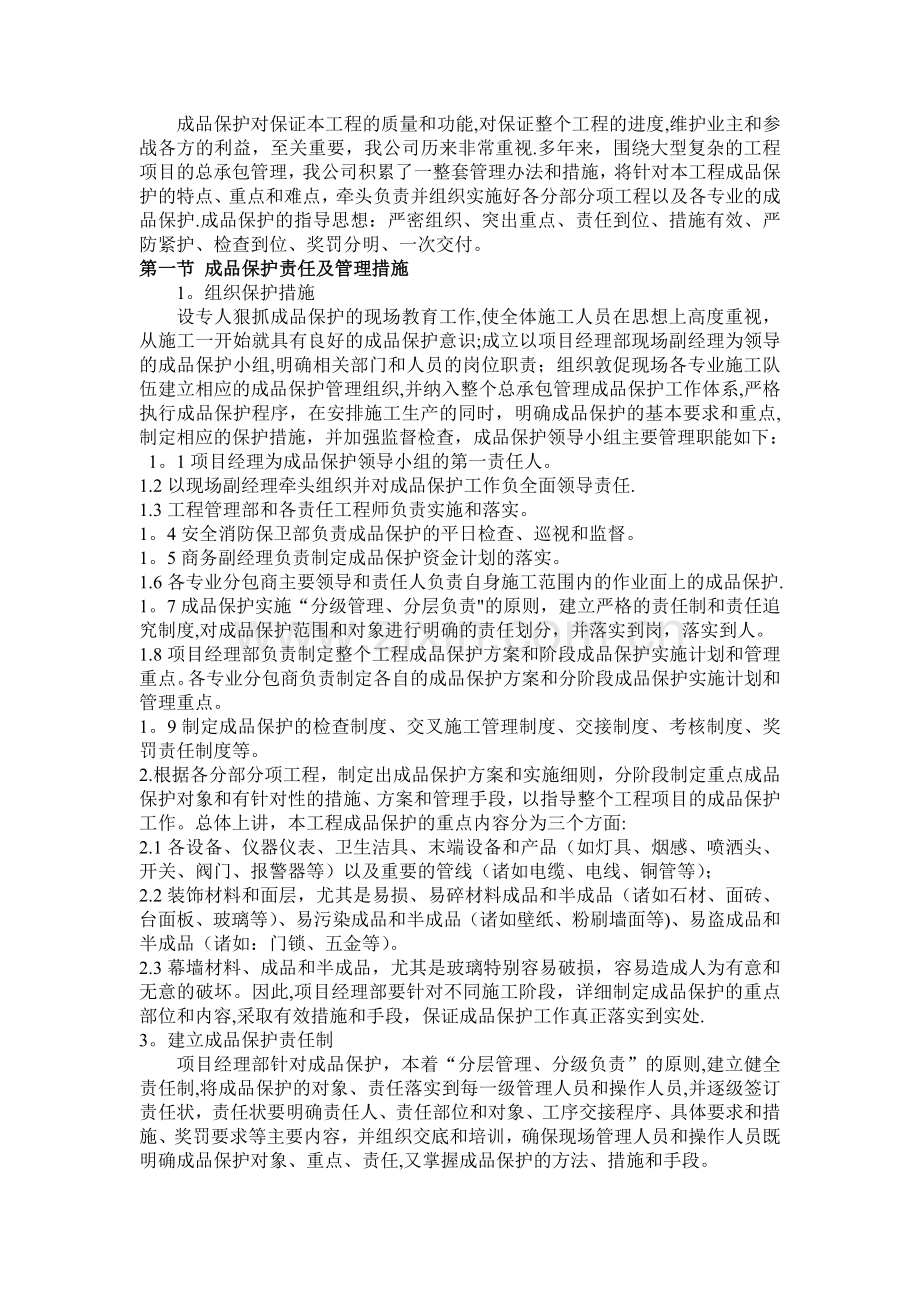 消防施工各阶段成品保护方案.doc_第1页