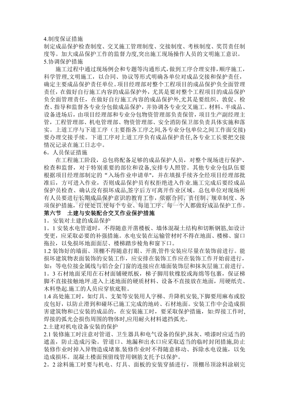 消防施工各阶段成品保护方案.doc_第2页