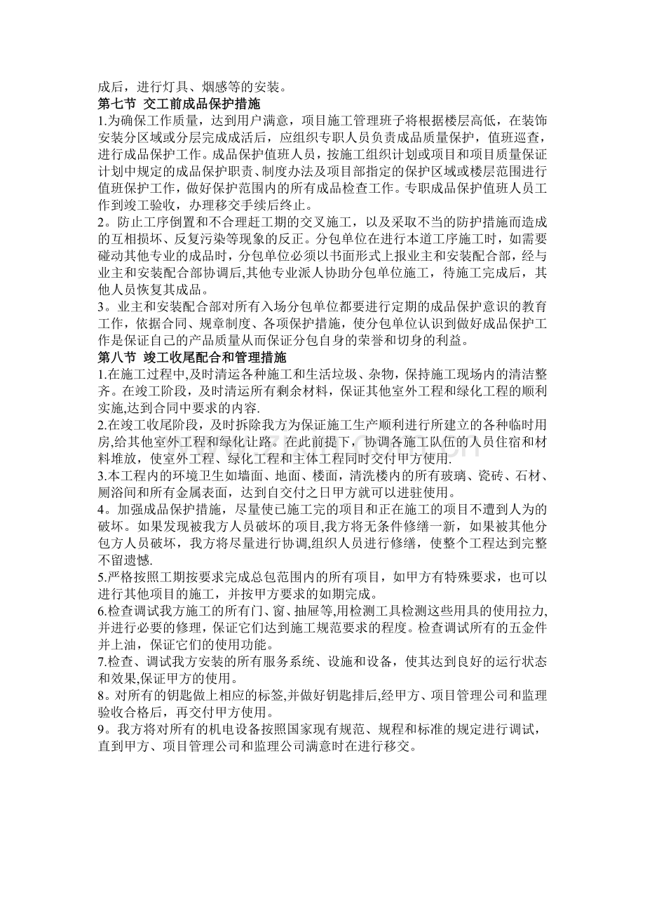 消防施工各阶段成品保护方案.doc_第3页