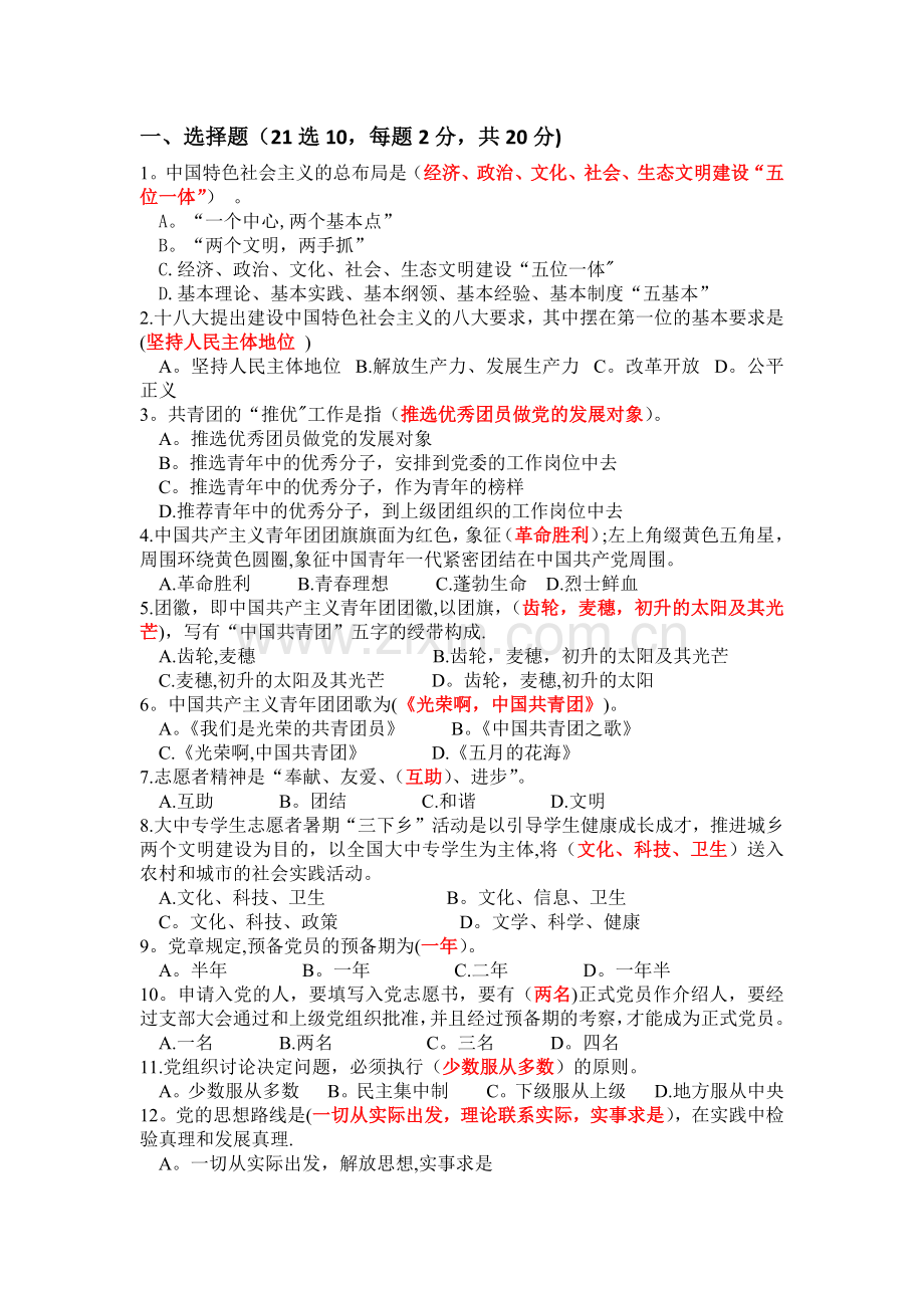 第七期青马班结业考试题库.docx_第1页