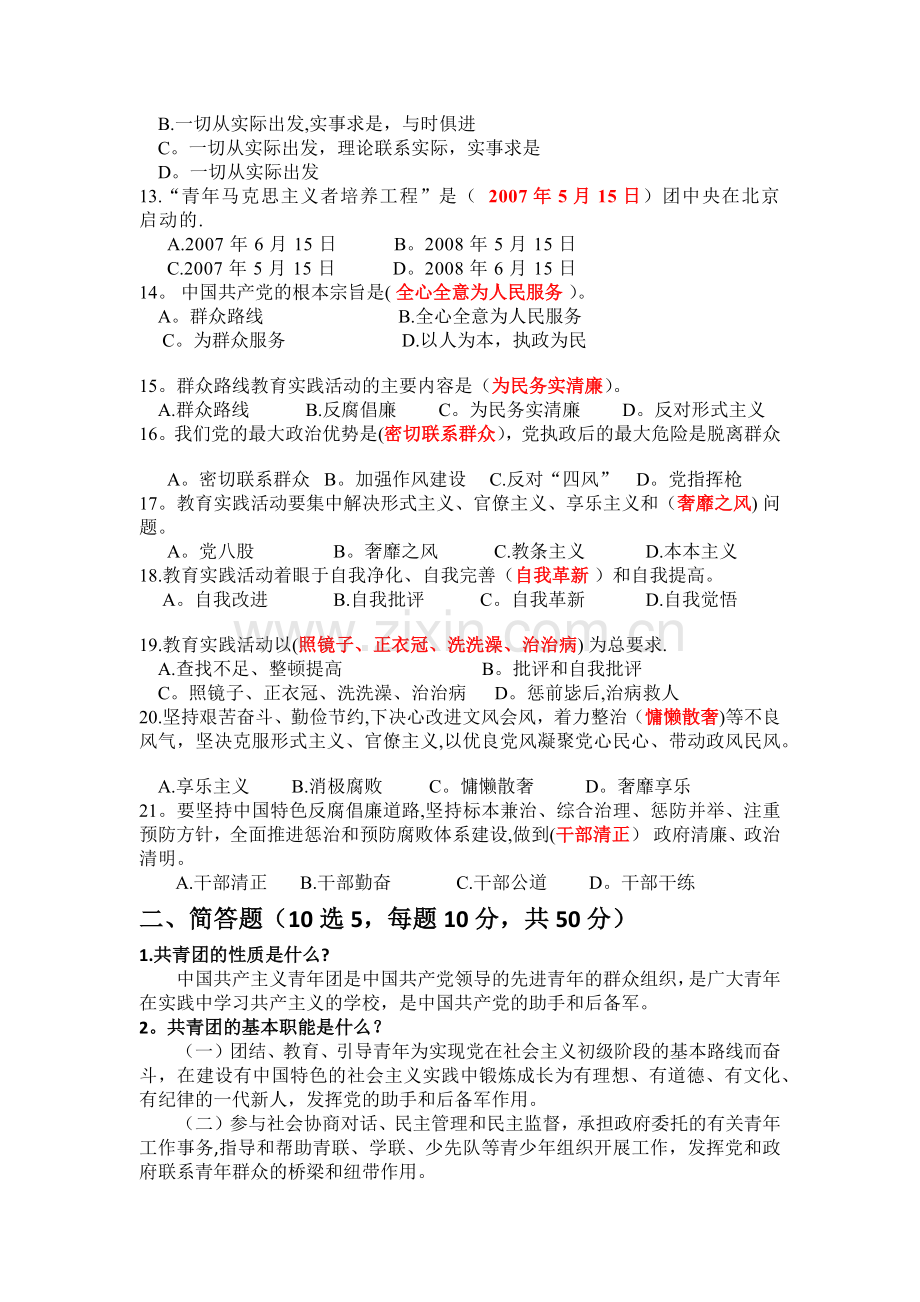 第七期青马班结业考试题库.docx_第2页