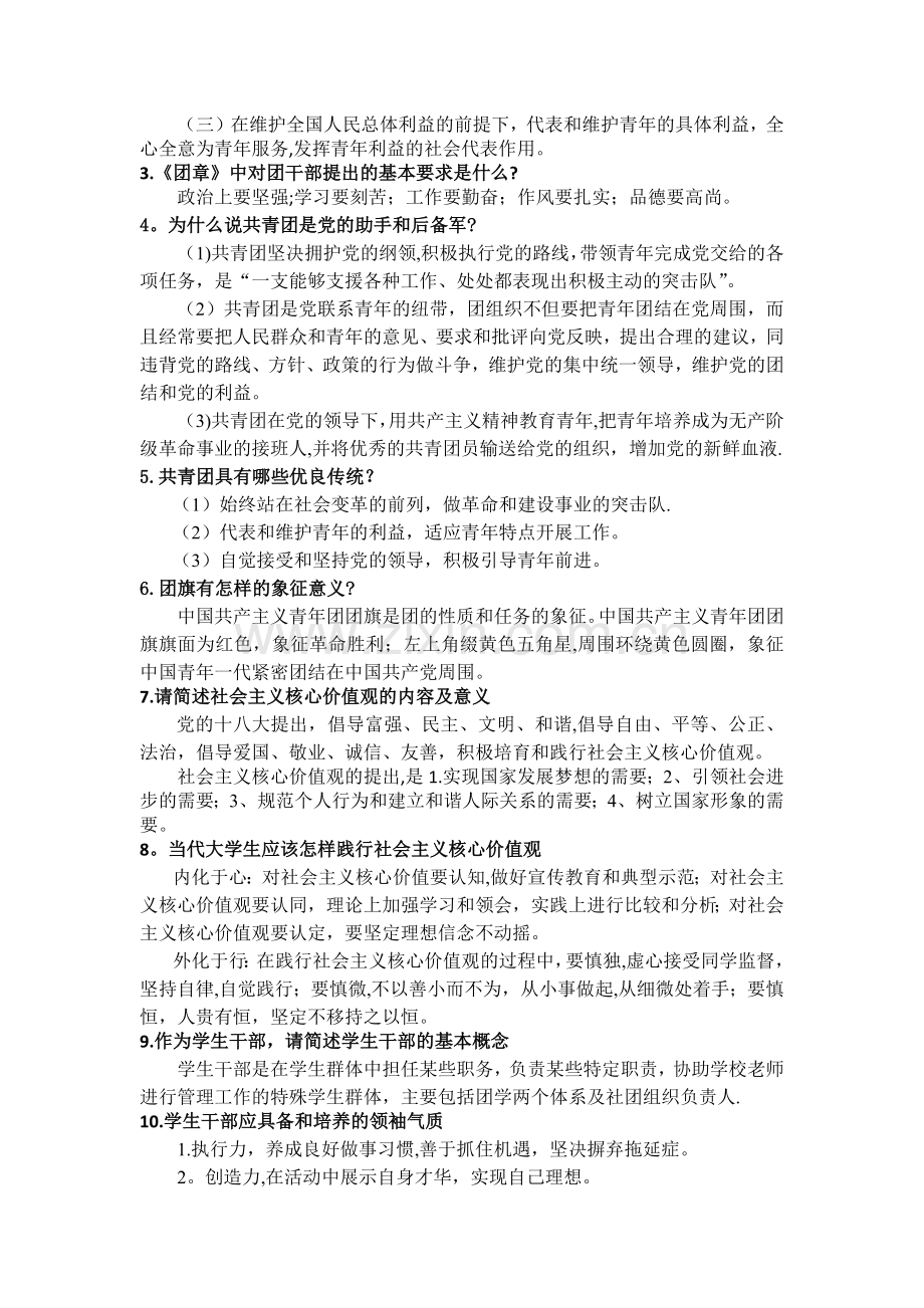 第七期青马班结业考试题库.docx_第3页