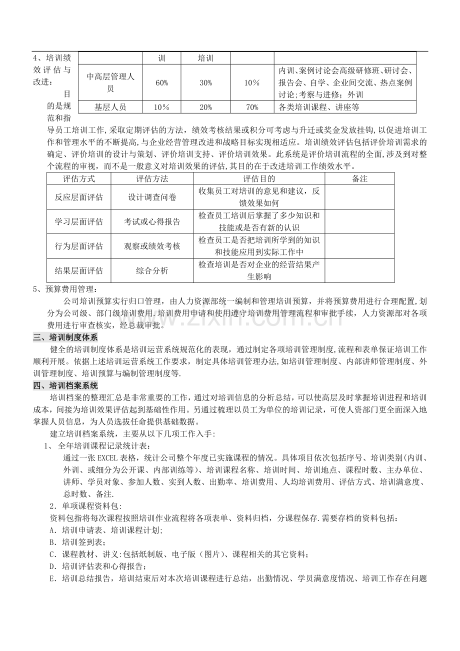 培训体系建立方案.doc_第3页