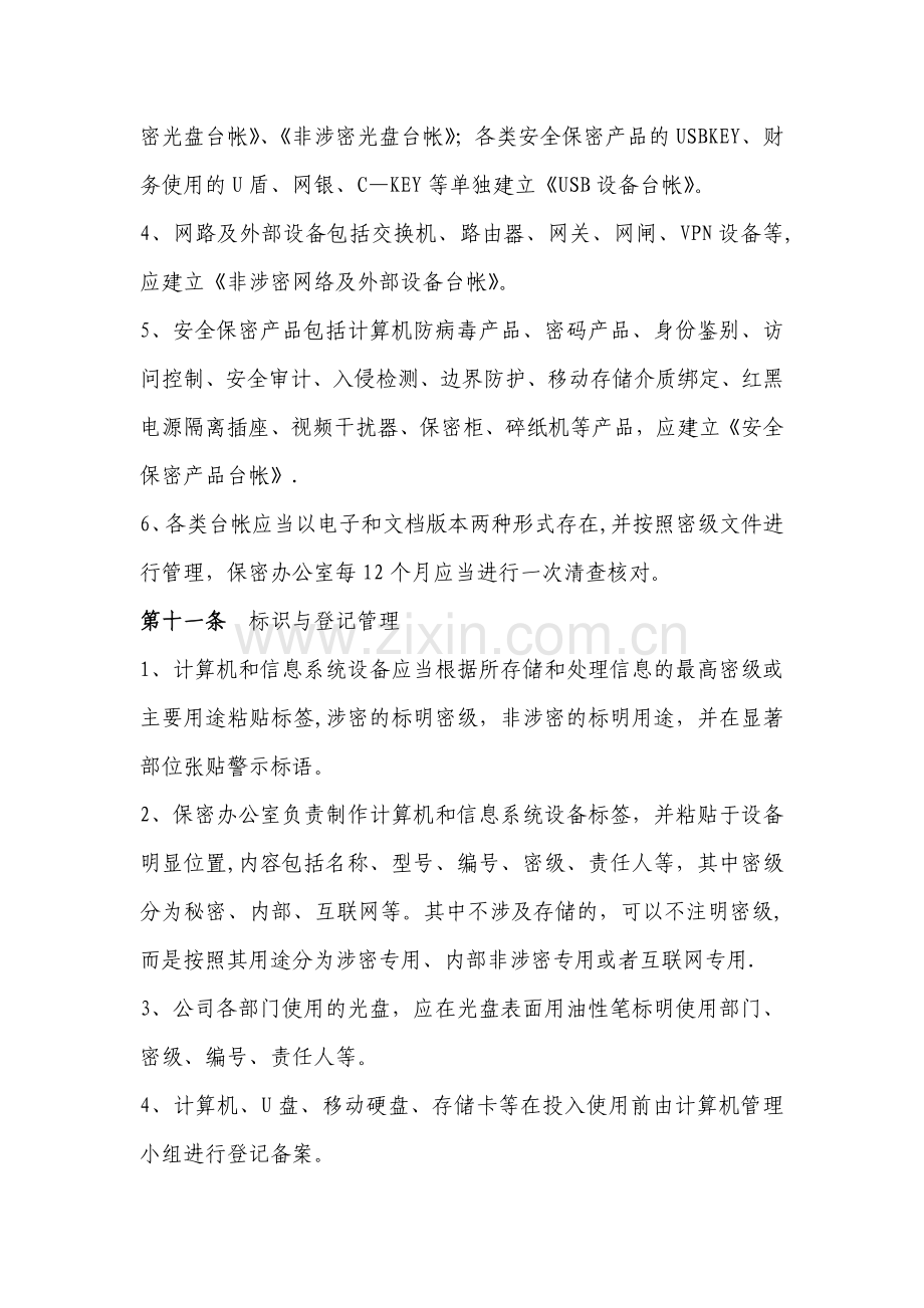 计算机和信息系统管理制度培训.docx_第3页