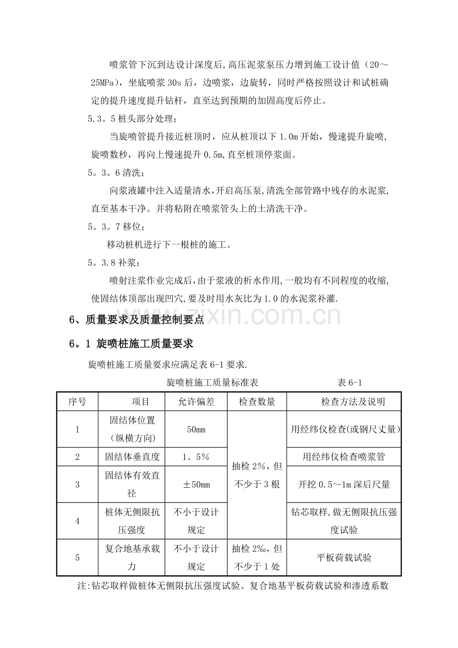 旋喷桩施工工艺及技术要点.docx_第3页