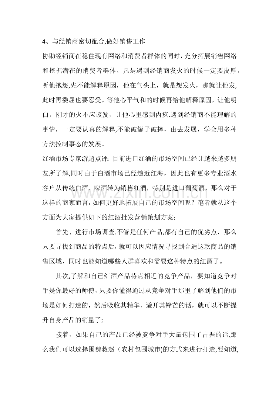 红酒营销策划方案案例.doc_第2页