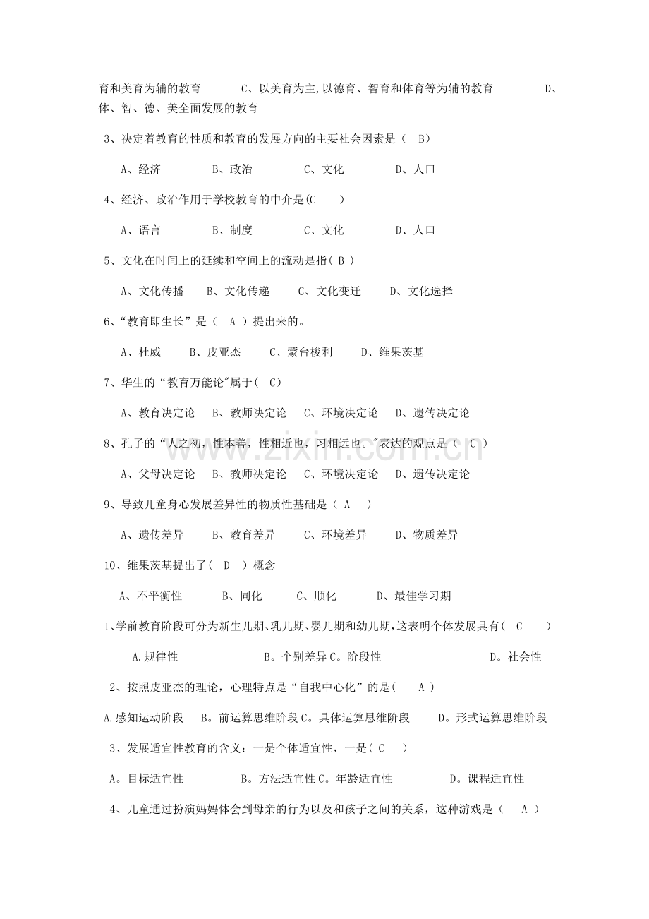 学前教育模拟试卷.doc_第3页