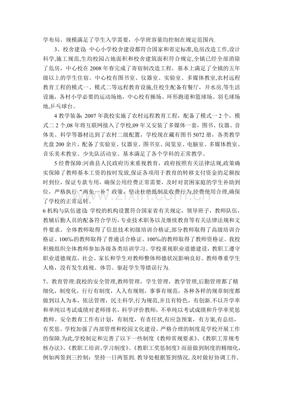 义务教育学校标准化建设验收汇报.doc_第2页