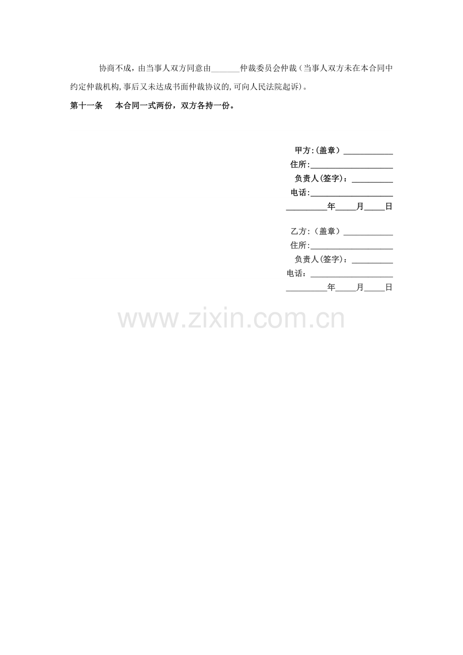 施工工地柴油供油协议.doc_第2页