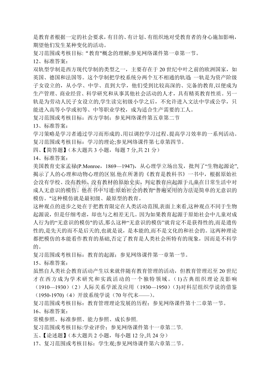 教育学模拟试卷和答案.doc_第3页