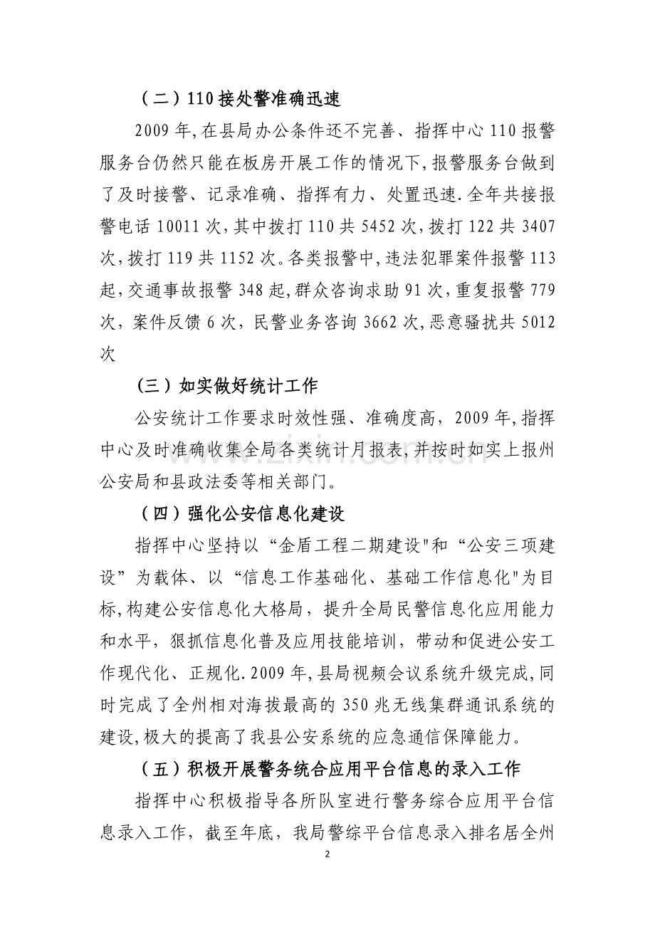 指挥中心年终总结及工作思路.doc_第2页