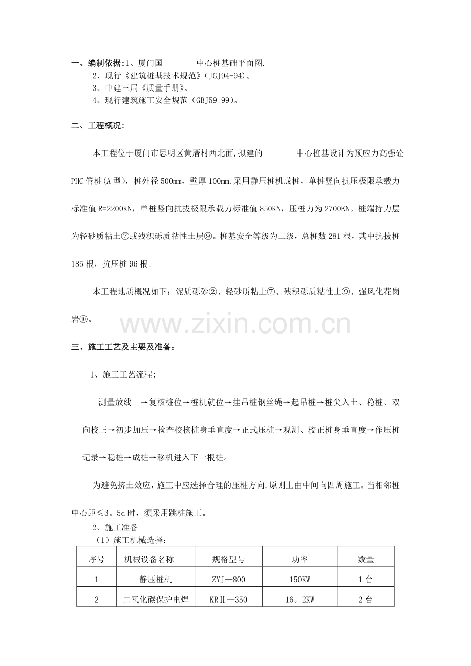 桩基(静压桩)施工方案.doc_第1页