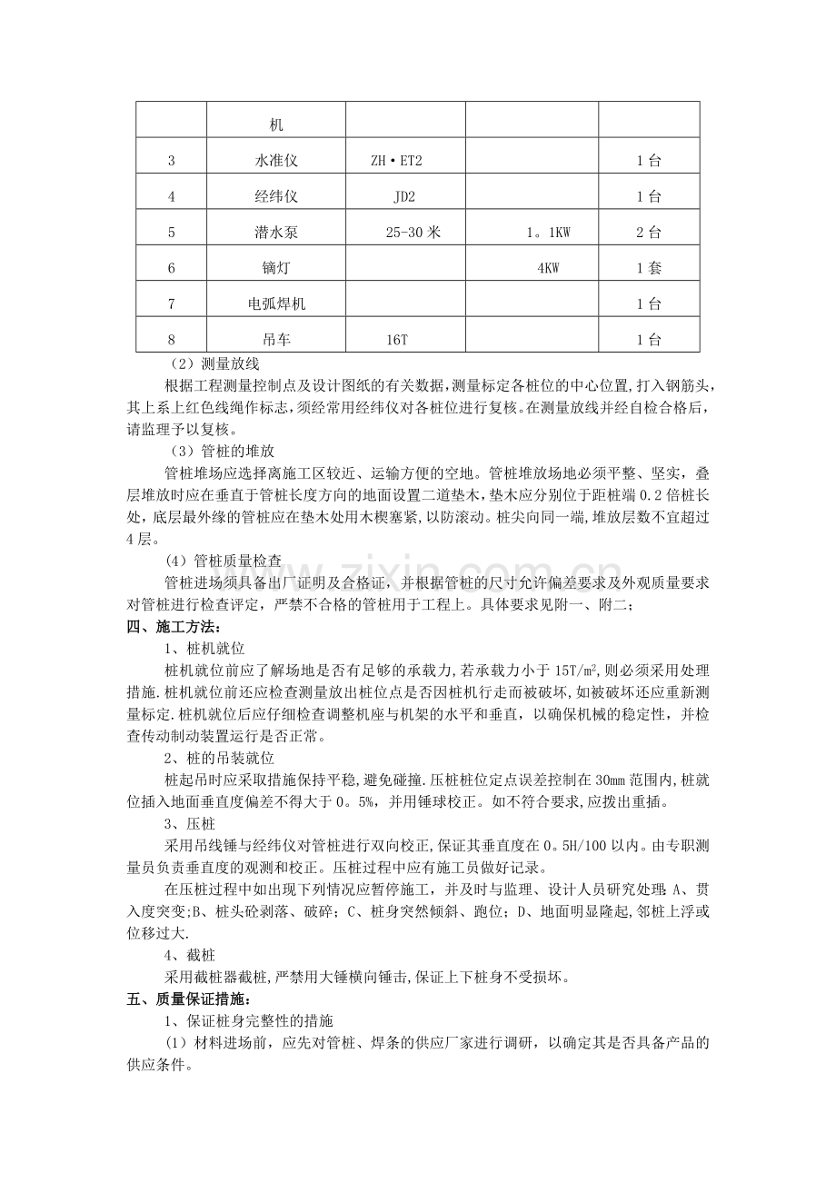 桩基(静压桩)施工方案.doc_第2页