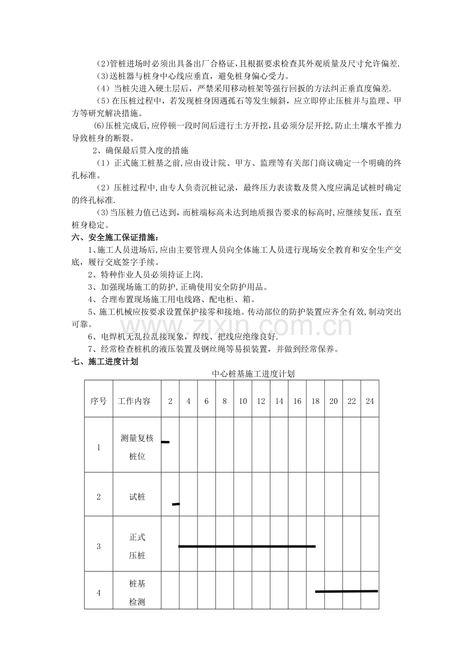 桩基(静压桩)施工方案.doc_第3页