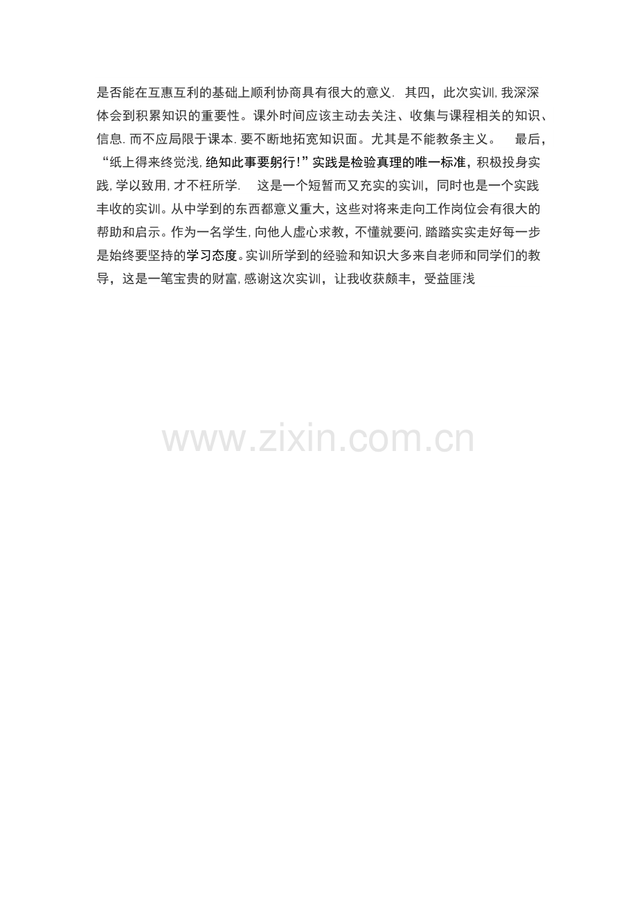 招投标流程学习心得.doc_第2页