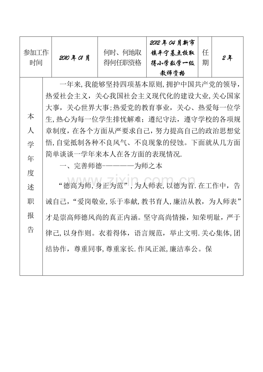 小学教师年度考核表及登记表.doc_第2页