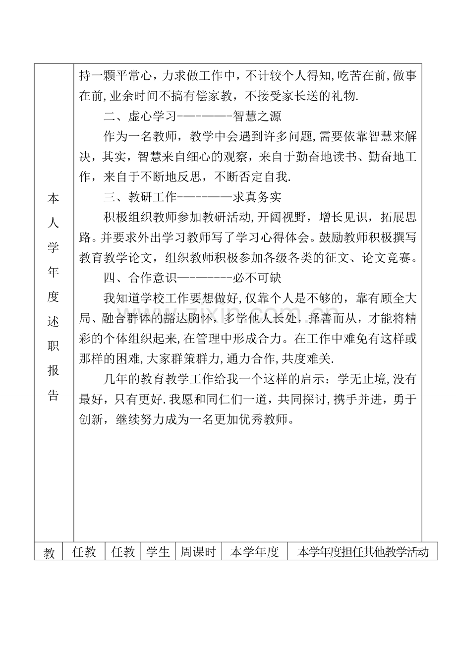 小学教师年度考核表及登记表.doc_第3页