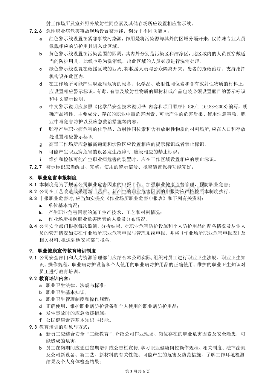 职业安全健康管理规定.doc_第3页