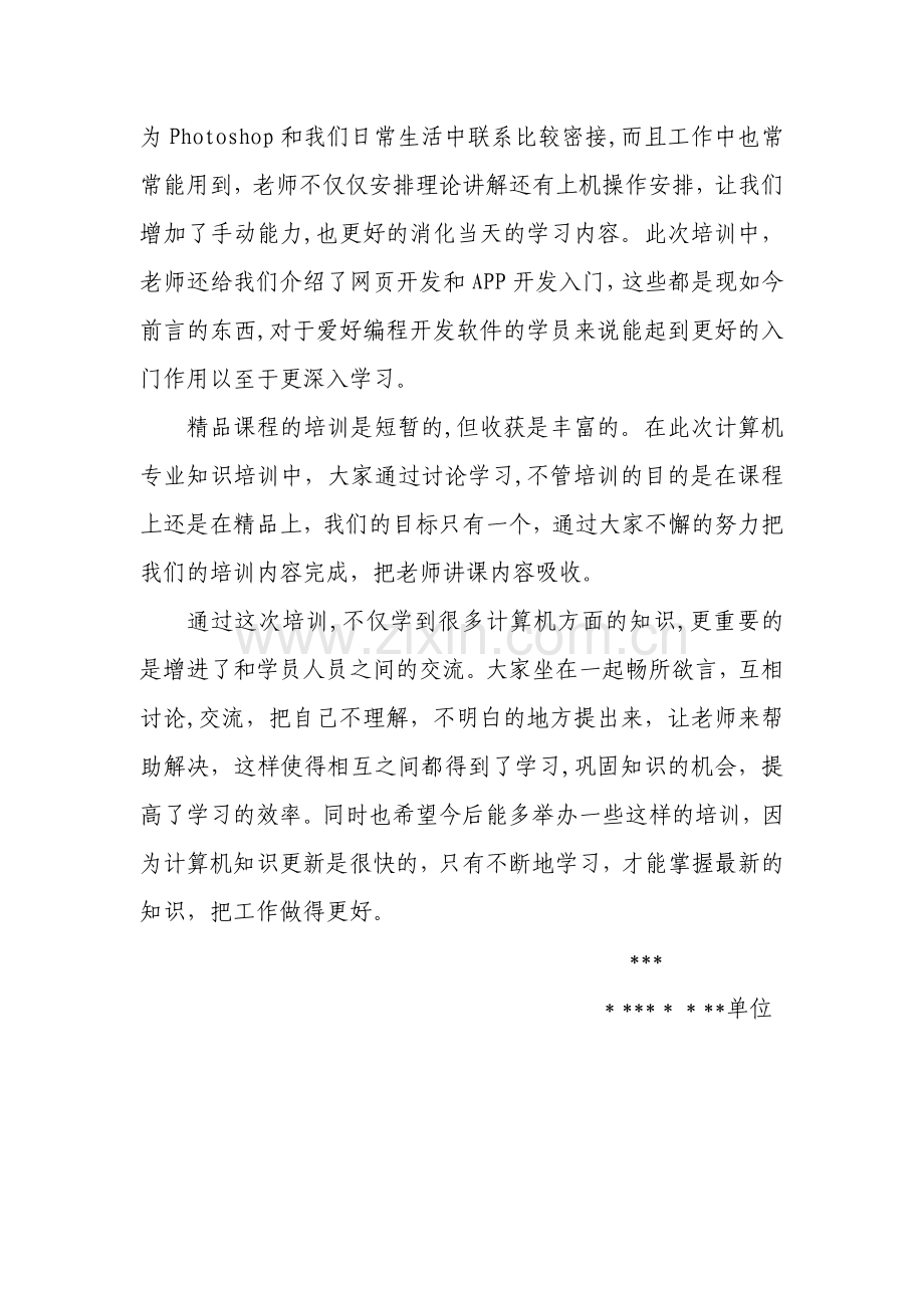 计算机培训总结心得.doc_第2页