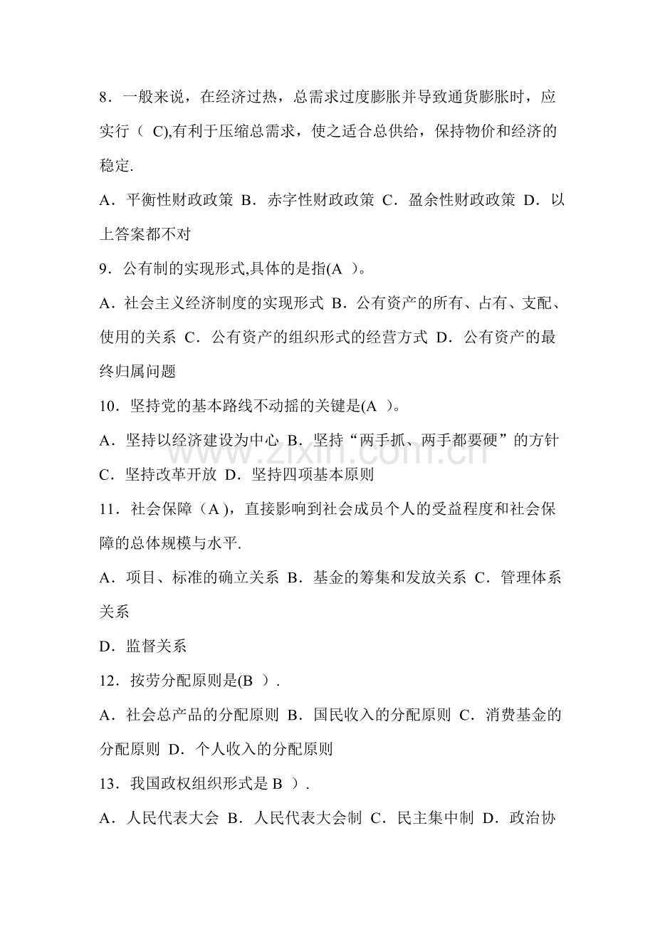 事业单位招聘考试公共基础知识模拟试题及答案.doc_第2页