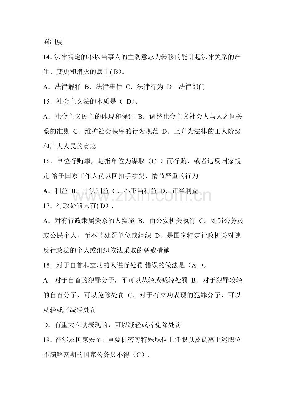 事业单位招聘考试公共基础知识模拟试题及答案.doc_第3页