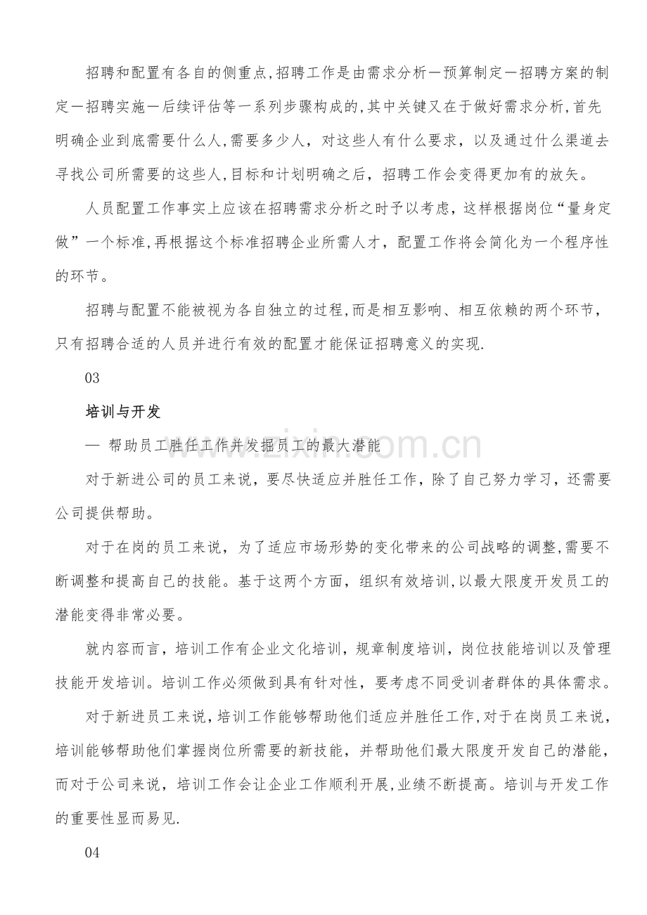 人力资源六大模块解读及流程图.docx_第2页