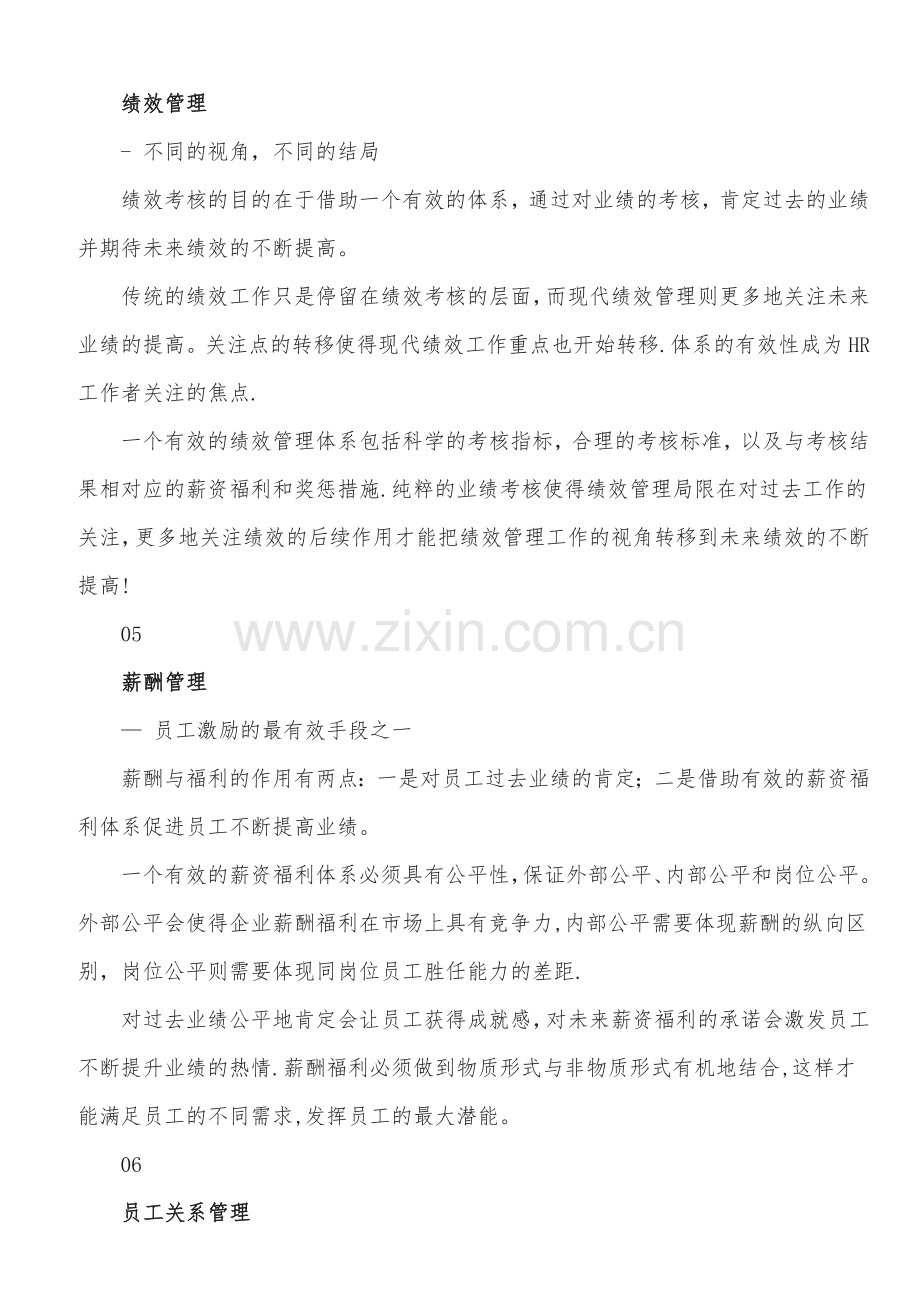 人力资源六大模块解读及流程图.docx_第3页