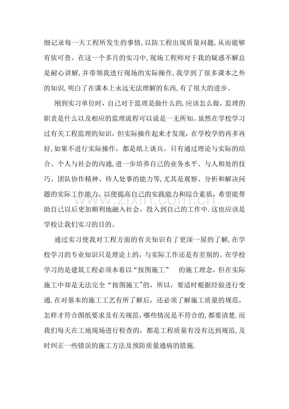 工程监理实习阶段总结.doc_第2页