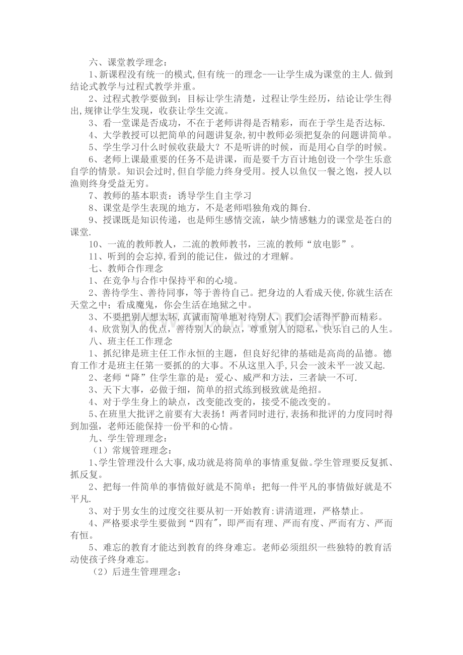 教育教学管理十个理念.doc_第2页