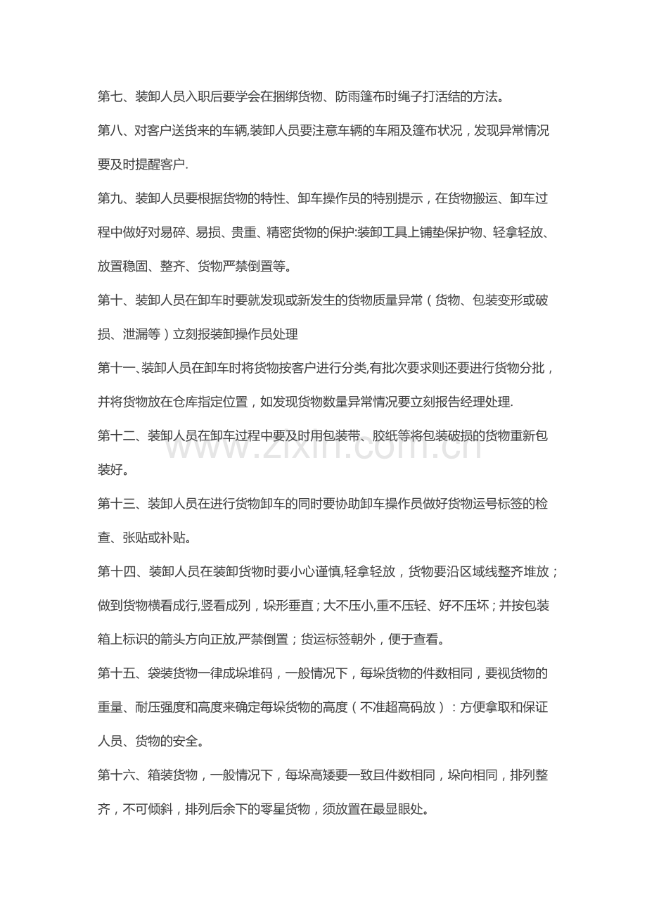 装卸操作流程及装卸工管理制度.doc_第2页