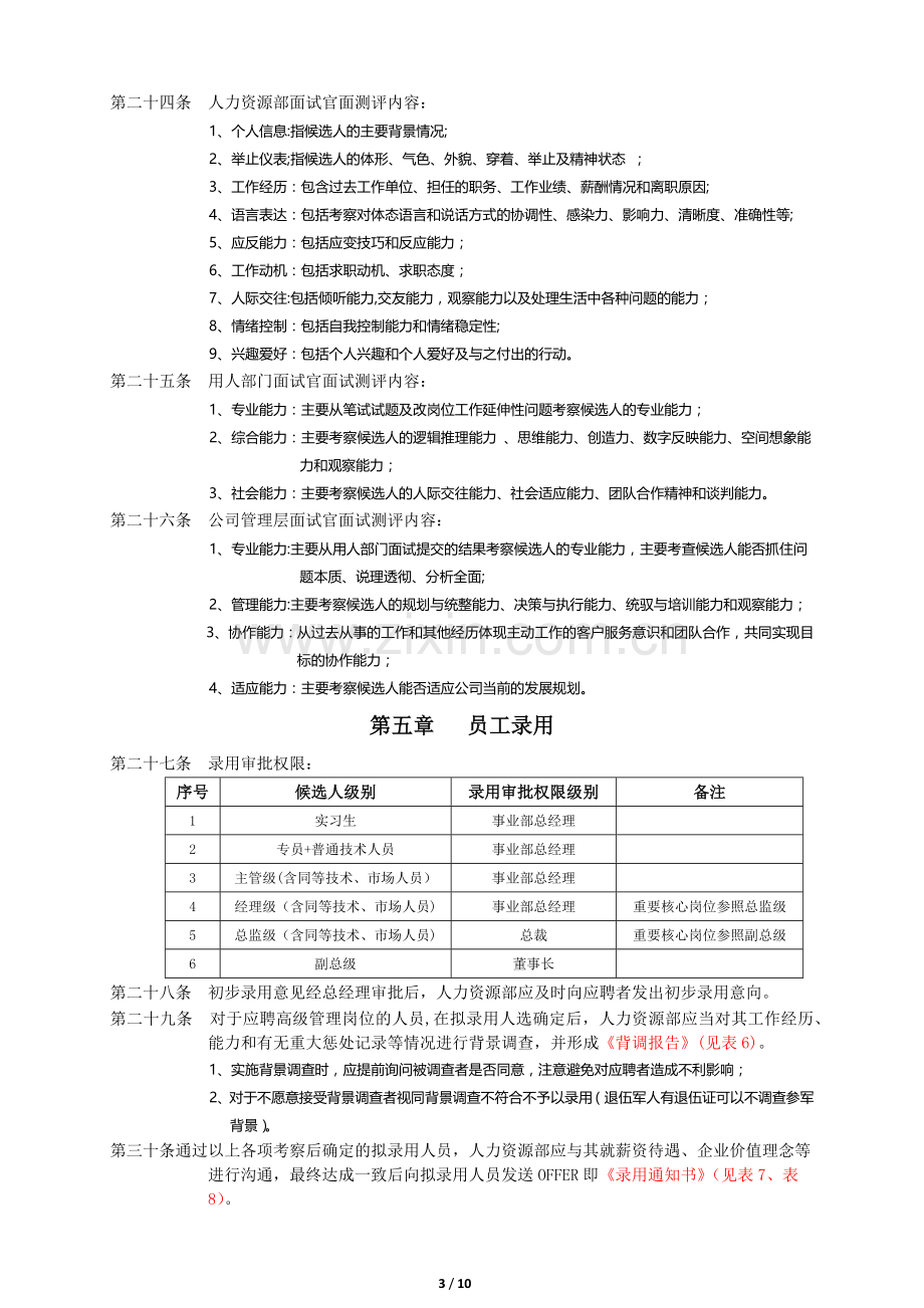 招聘管理制度(2018).doc_第3页