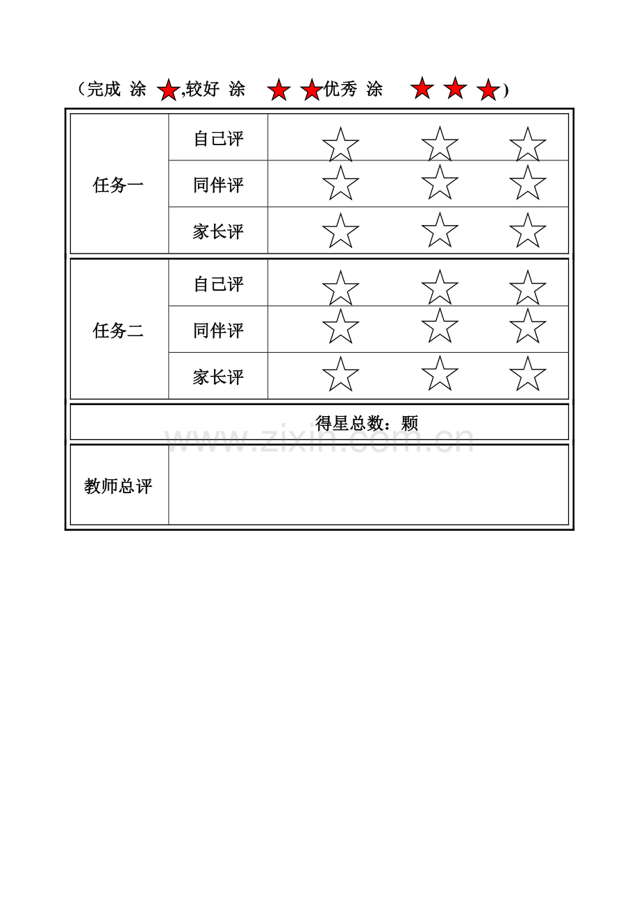 小学一年级综合实践活动方案作业单(认识钟).doc_第3页