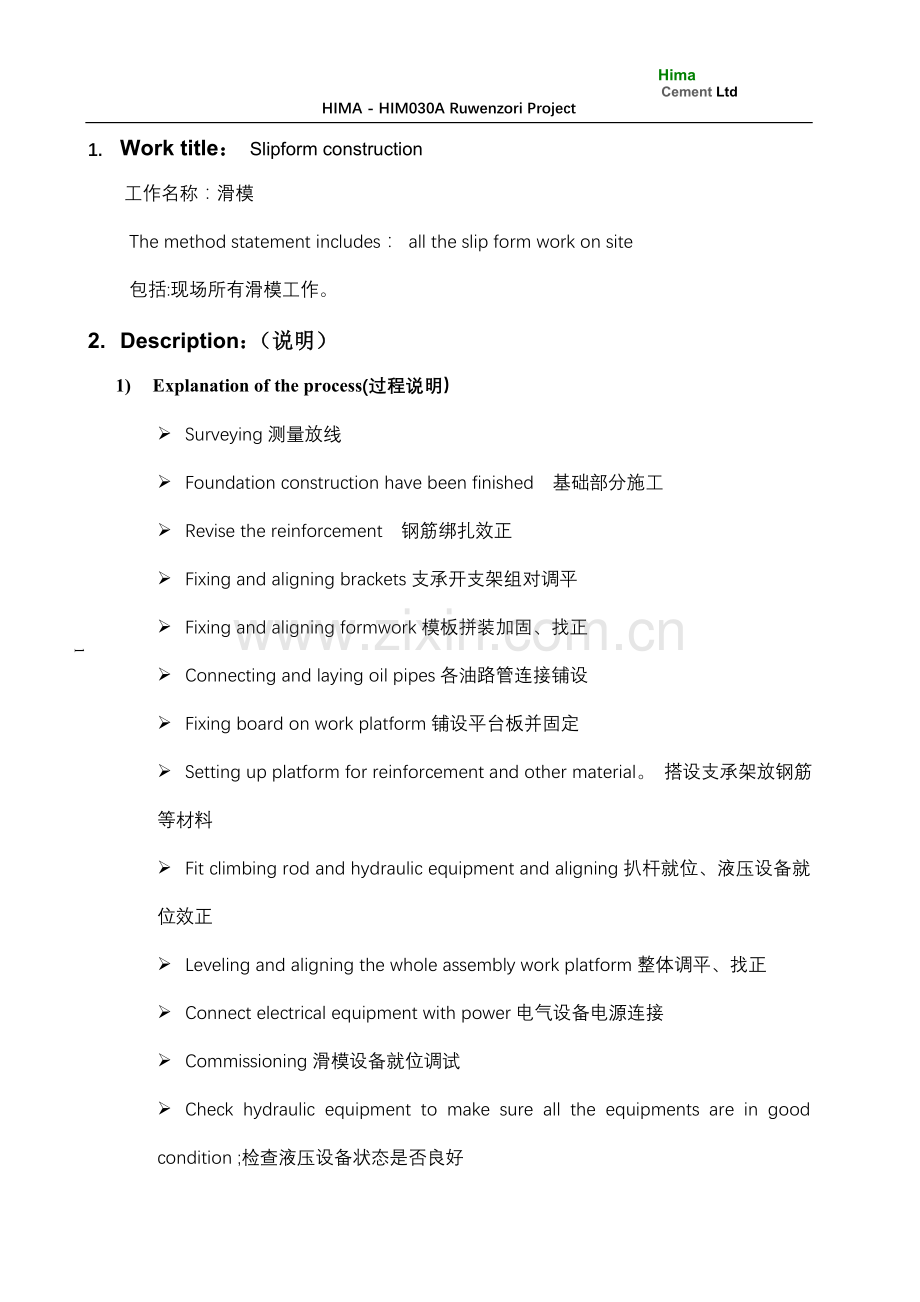 水泥库柔性平台滑模施工方法yi-(2).doc_第2页