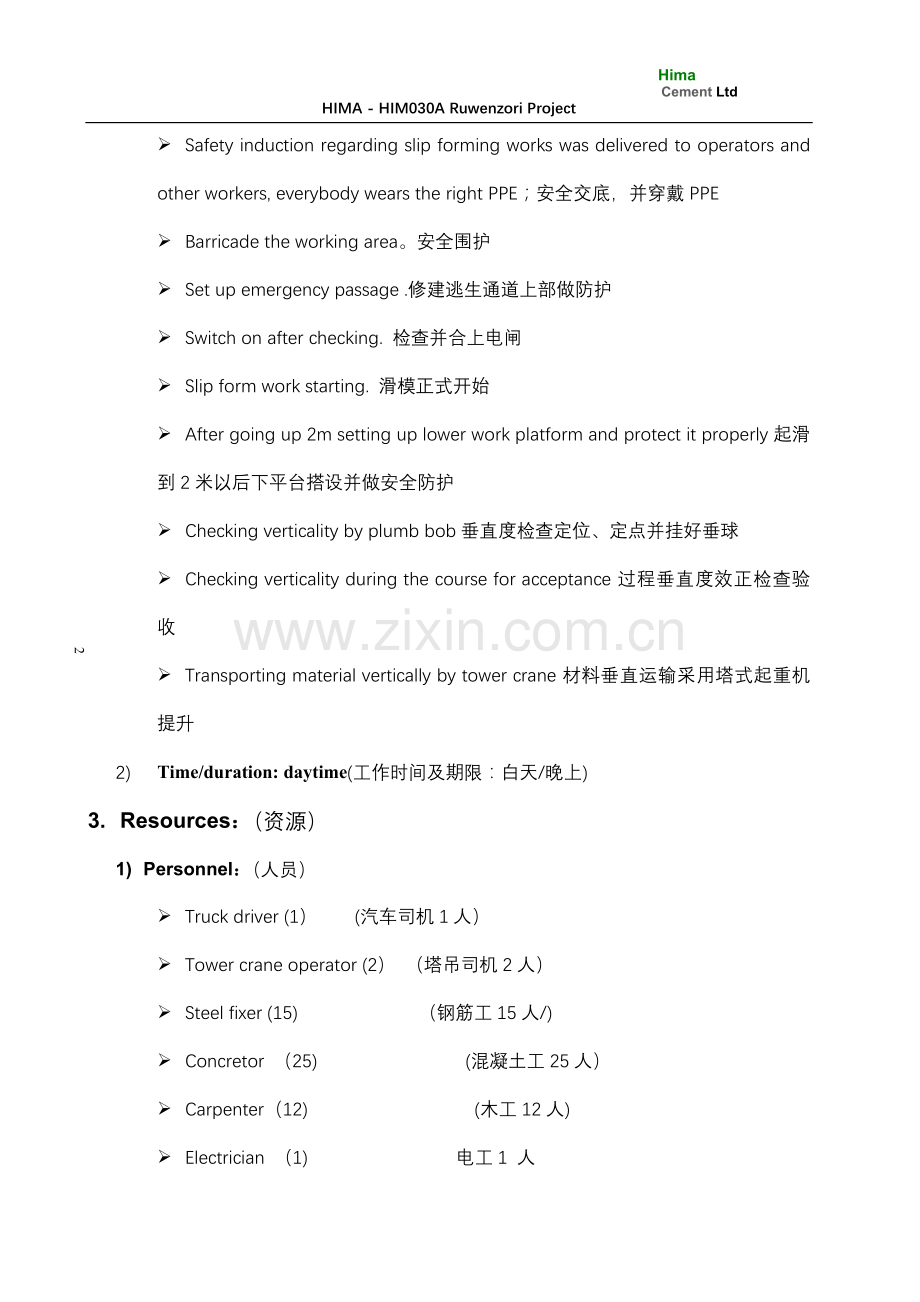 水泥库柔性平台滑模施工方法yi-(2).doc_第3页