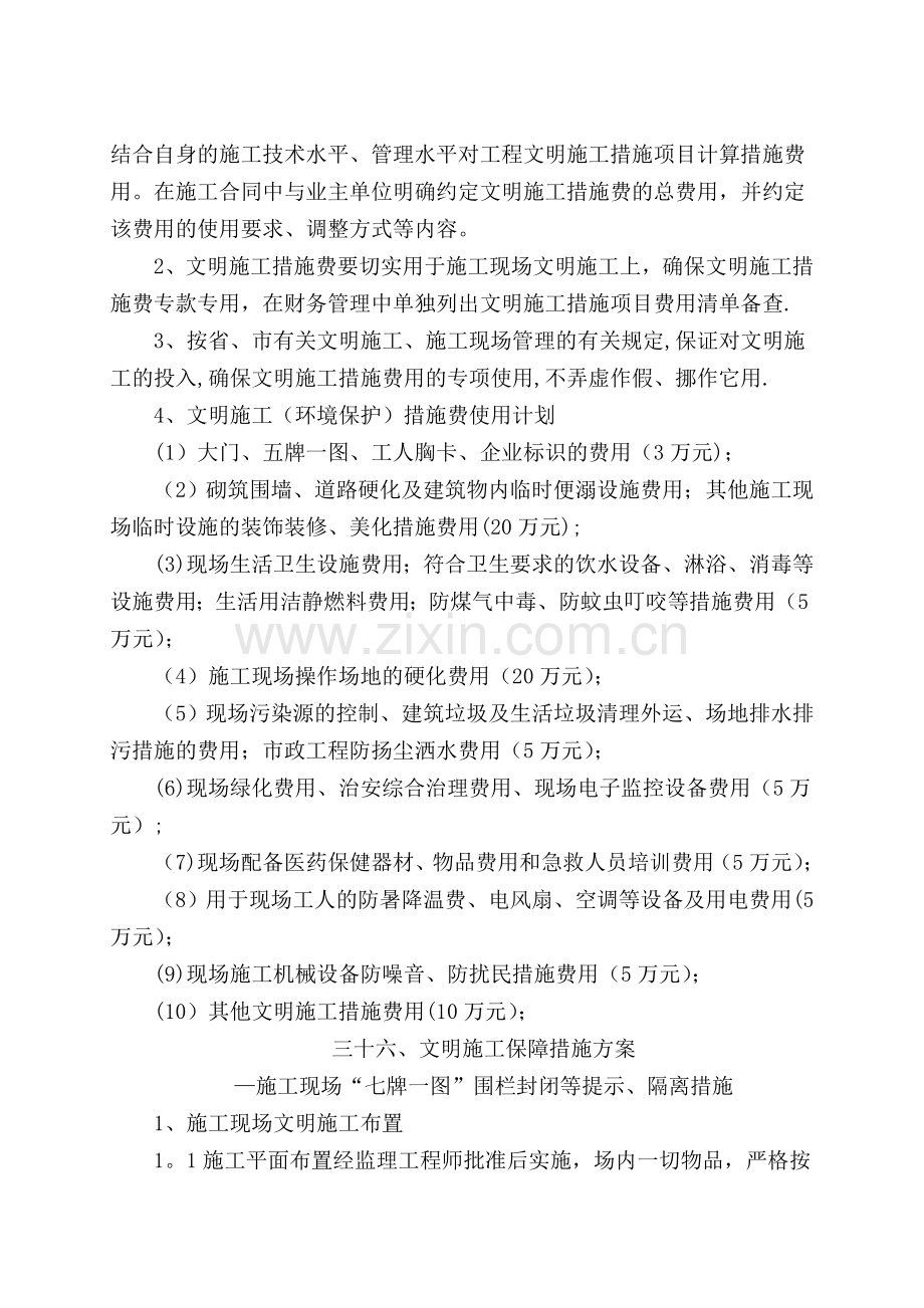 文明施工保障措施方案.doc_第3页