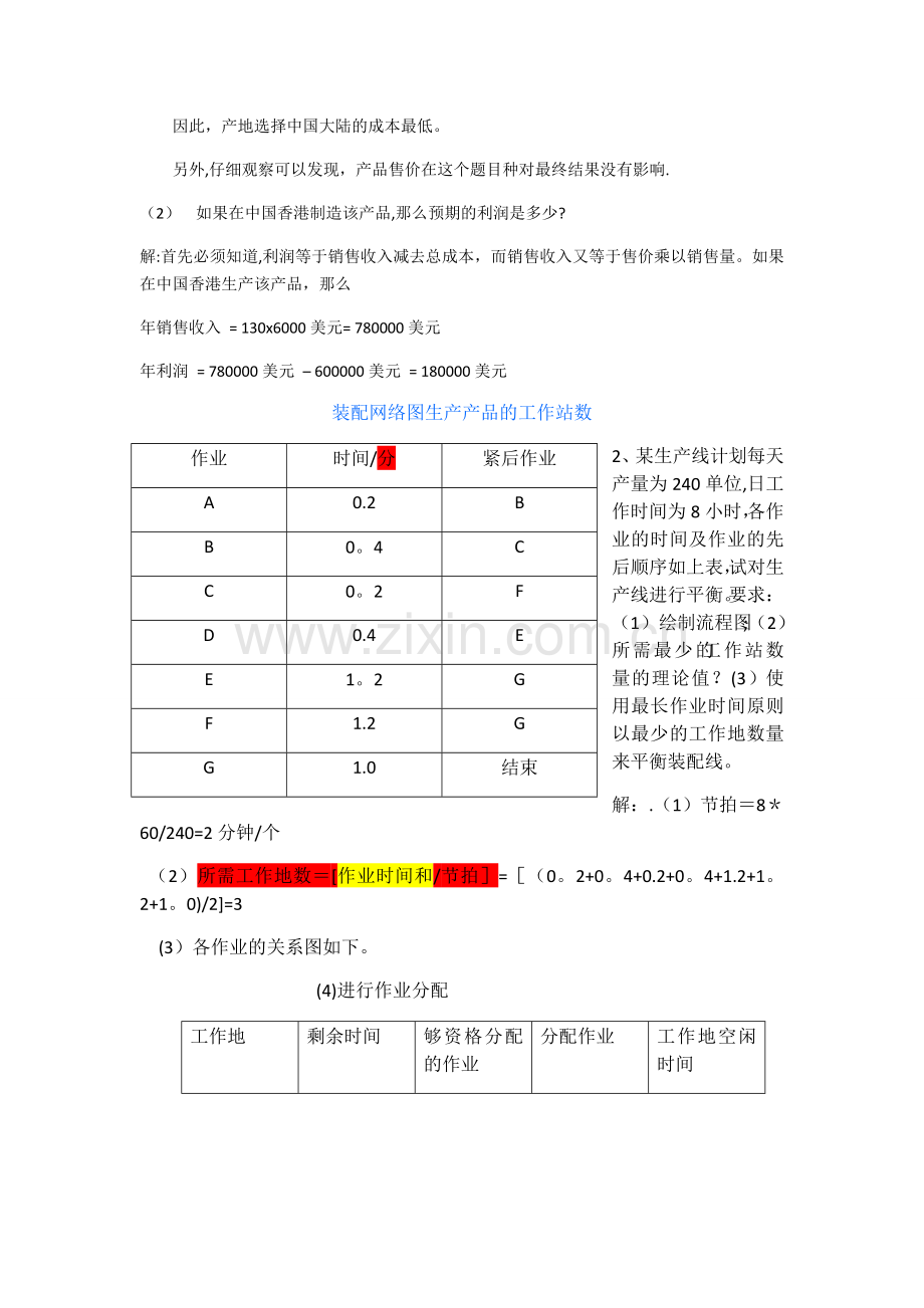 生产运作管理计算题及答案.doc_第3页